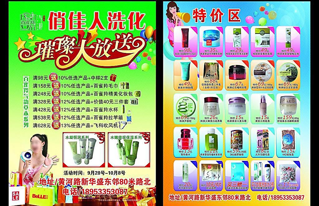 妆点生活，百货添彩——探索现代美妆与日用百货的完美融合